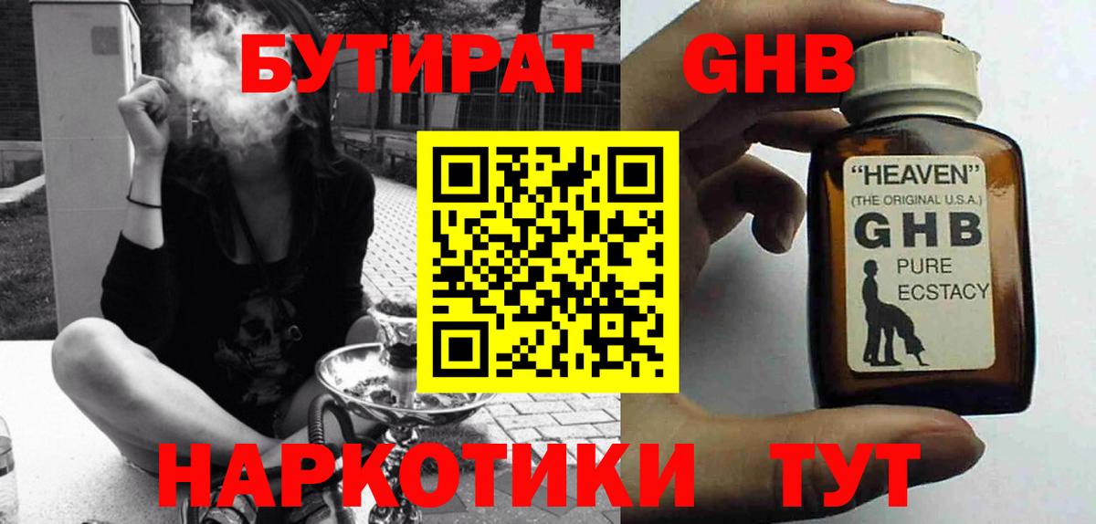 БУТИРАТ Butirat Полевской