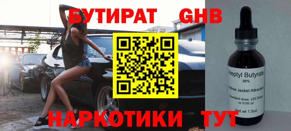 БУТИРАТ BDO  Вход с VPN  Полевской 