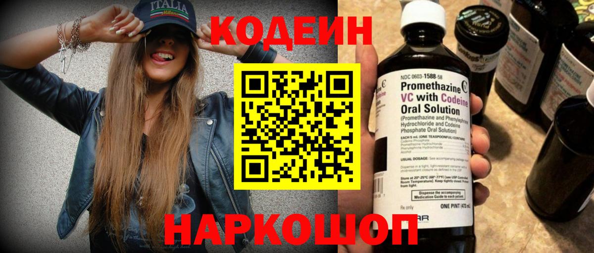 Codein Purple Drank Полевской