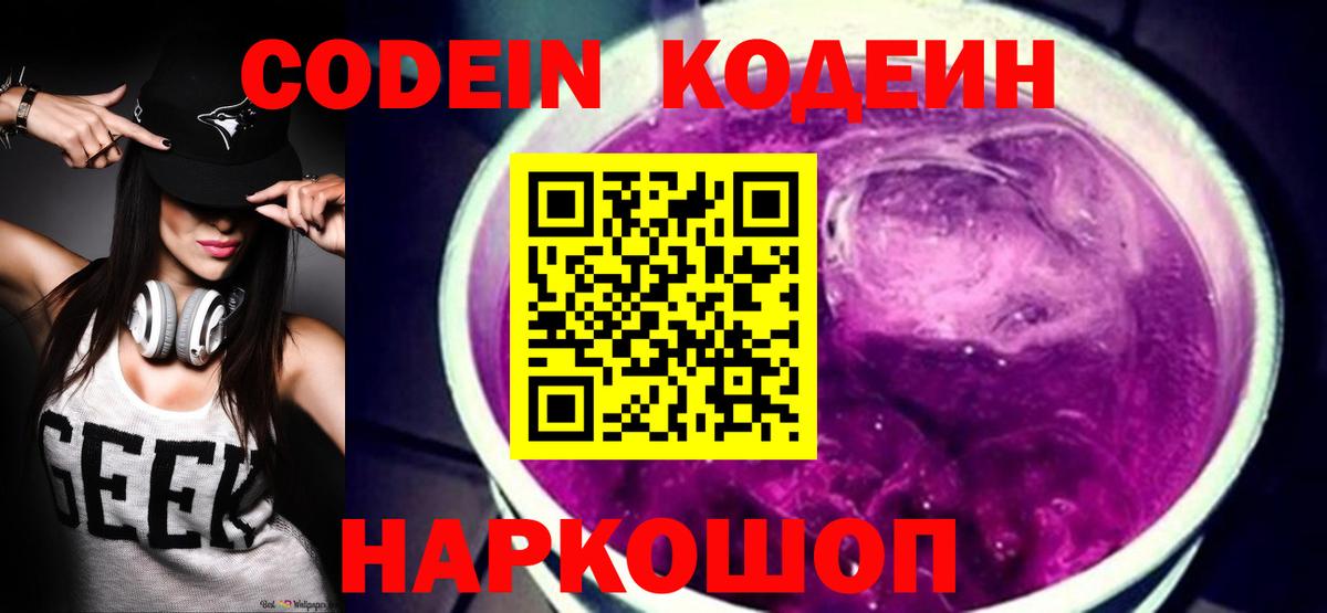 Полевской  Кодеин напиток Lean (лин)  Вход с VPN  Кодеиновый сироп Lean Purple Drank 