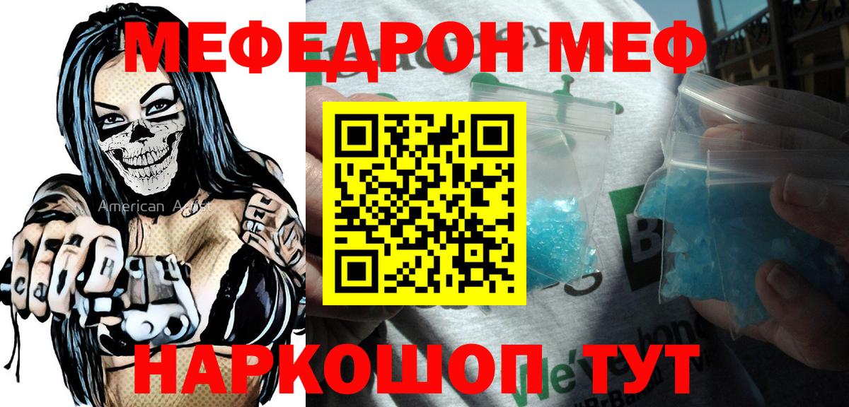 Мефедрон 4 MMC  МЯУ-МЯУ  Полевской  Вход с VPN  МЕФ мяу мяу 